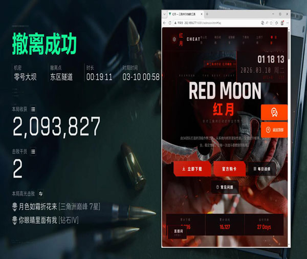 三角洲子弹辅助神器透视自瞄效果
